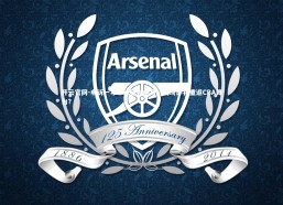 开云官网-申诉一年半终获自由身，周琦即将重返CBA舞台？