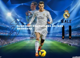 开云官网-快船核心莱昂纳德持续全能输出 攻防一体彰显联盟顶级巨星风范