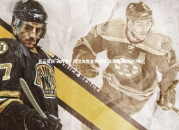 开云官网-改写为：荷兰大胜克罗地亚 比赛激战即将打响