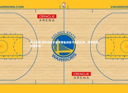 开云官网-西甲劲旅巴塞罗那备战接下来的比赛，西甲联赛巴塞罗那