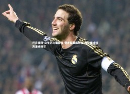 开云官网-公牛沉沦遭吞噬 奇才轻取展韧性 独行侠才情奔涌续锋芒