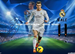 开云官网-江苏苏宁全队备战用心，冲击胜利，苏宁站队bin