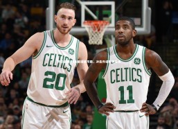 开云官网-德比郡连续不胜，冲击升级形势堪忧