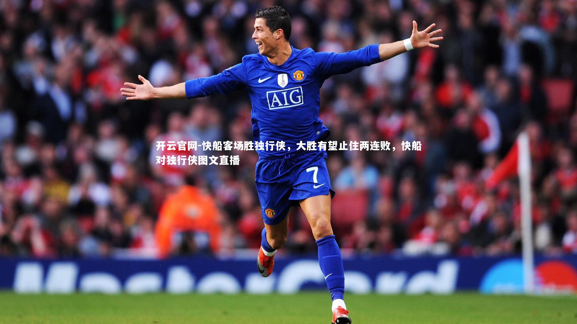 快船客场胜独行侠，大胜有望止住两连败，快船对独行侠图文直播