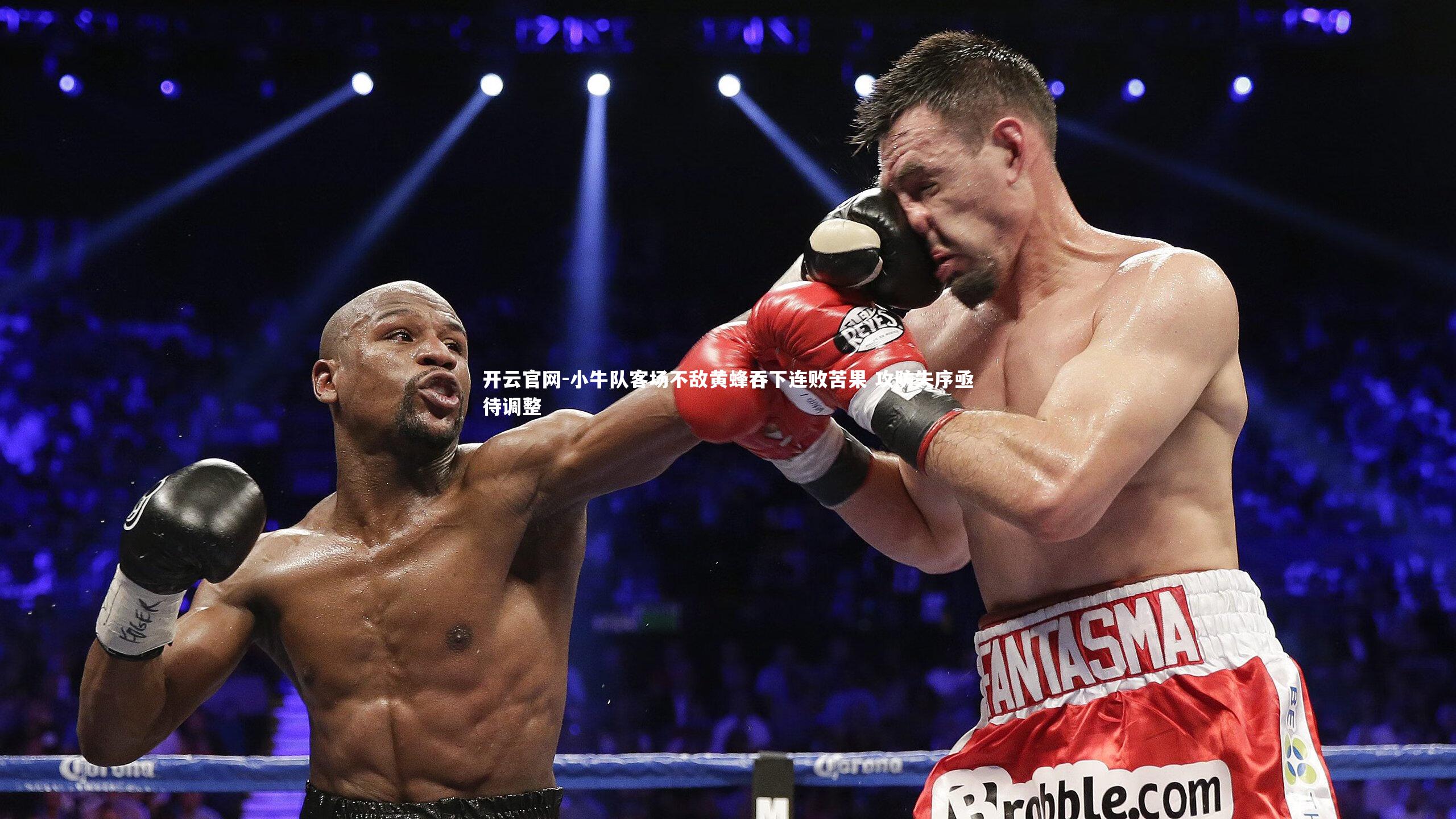 小牛队客场不敌黄蜂吞下连败苦果 攻防失序亟待调整