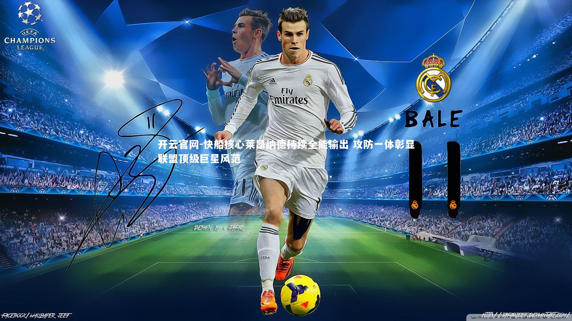 快船核心莱昂纳德持续全能输出 攻防一体彰显联盟顶级巨星风范